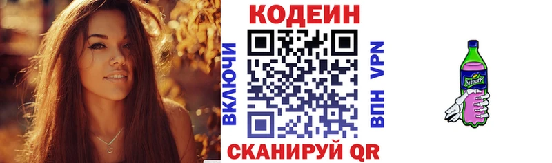 Codein Purple Drank  Шилка 